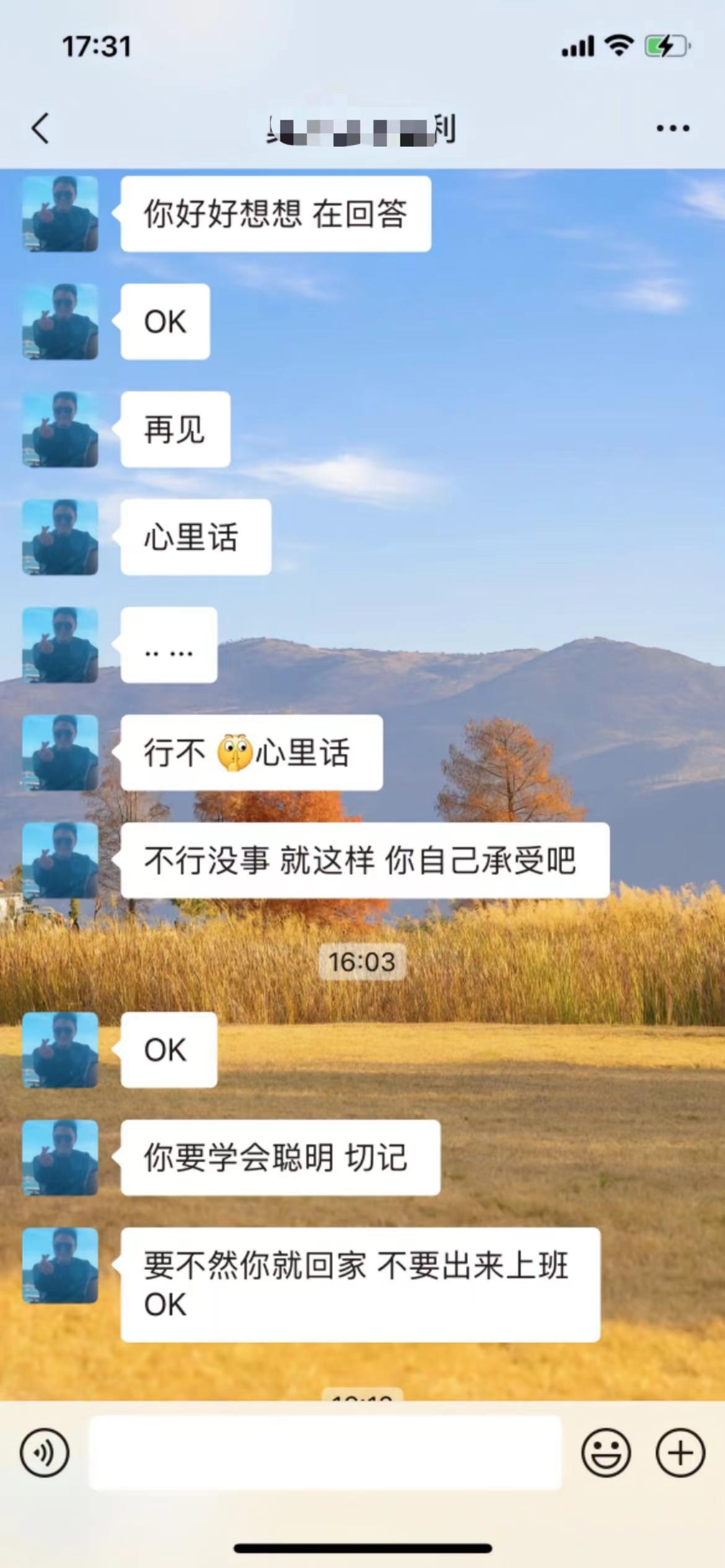 揭秘江苏“OK”哥职场丑闻：潜规则未遂竟以工作相要挟